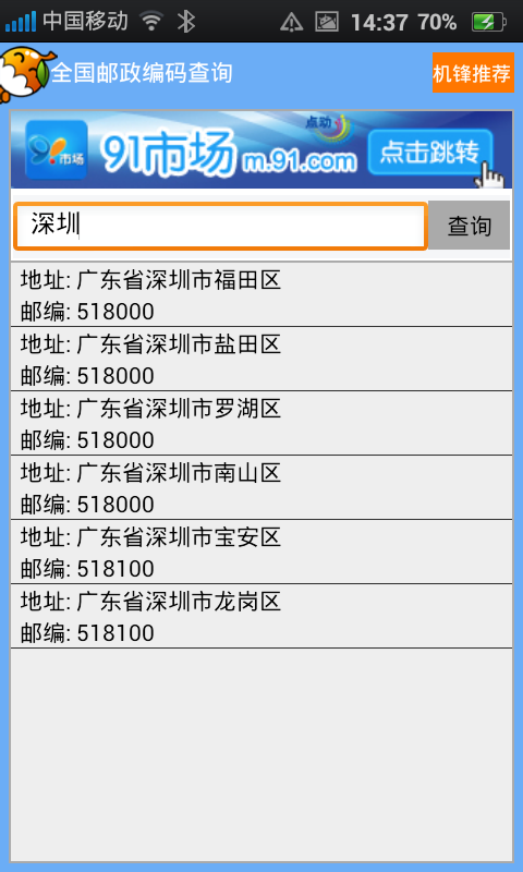 全国邮政编码截图2