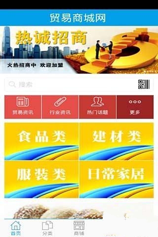 贸易商城网截图1