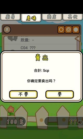 小鸡厨房截图1