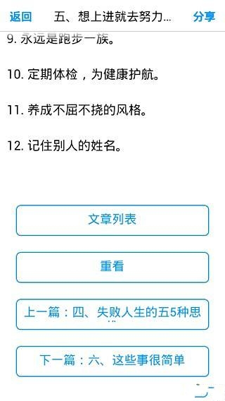 20个人生小智慧截图3