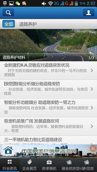 道路养护材料截图1