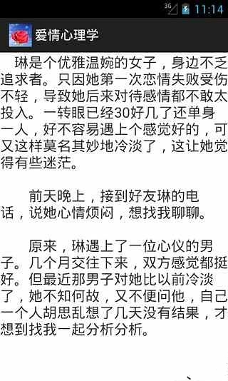 爱情心理学截图3