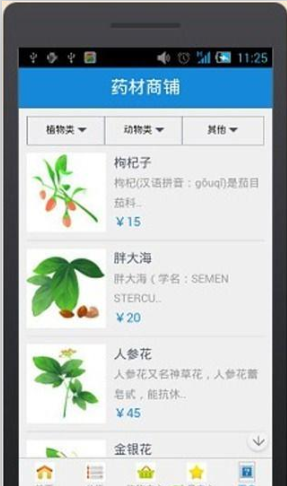 中国药材截图1