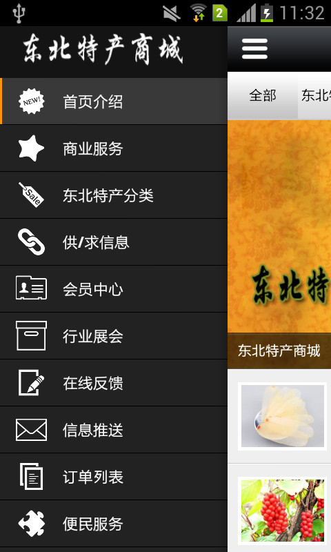东北特产商城截图2