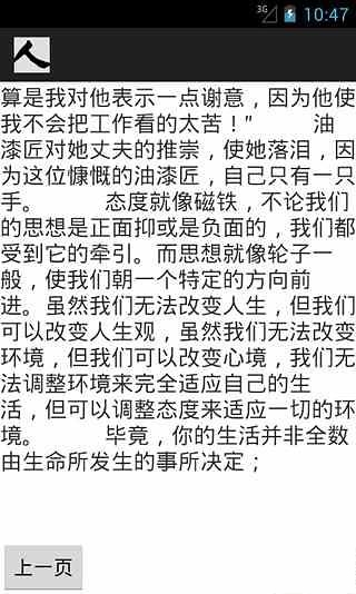 哲理故事大全截图2