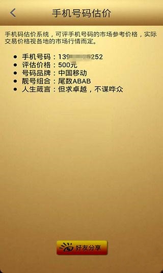 手机号客观估价截图1