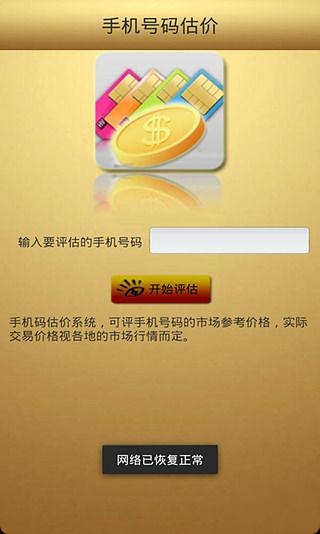 手机号客观估价截图3