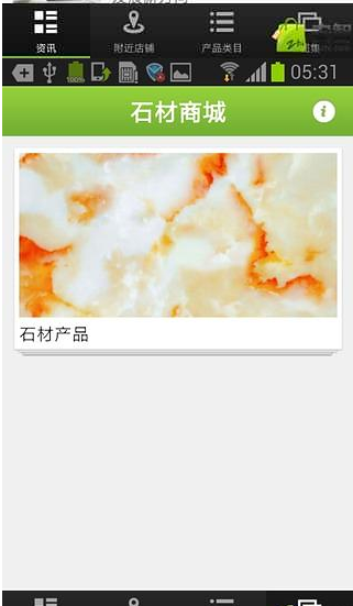 中国石材商城截图2