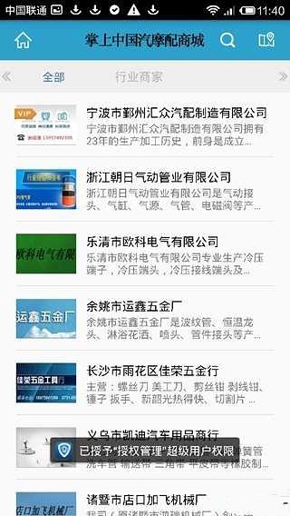 掌上中国汽摩配商城截图1