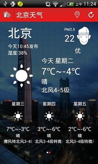 中国天气预报截图2