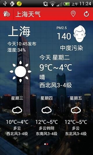 中国天气预报截图3