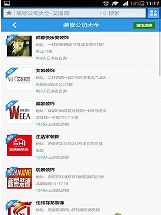 2014成都免费量房截图1