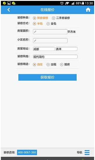 2014成都免费量房截图4