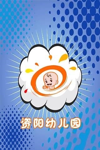 资阳幼儿园截图3