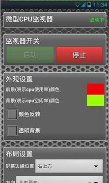 CPU监视监控器截图