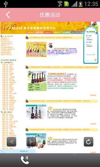 广东乐器网截图4