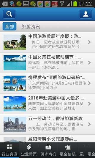 中国旅游信息平台截图1