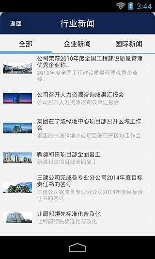 江苏建筑网截图1