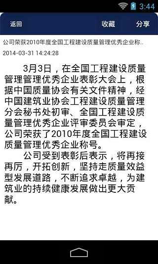 江苏建筑网截图2