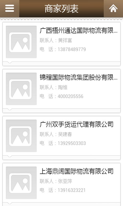 南通物流信息网截图1