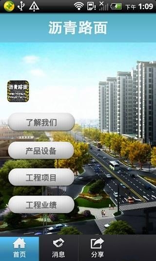 沥青路面截图3