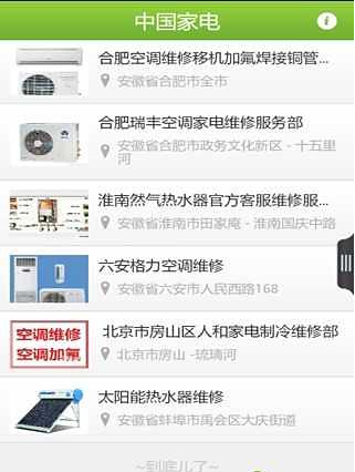 中国家电销售维修截图1