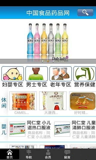 食品药品网截图2