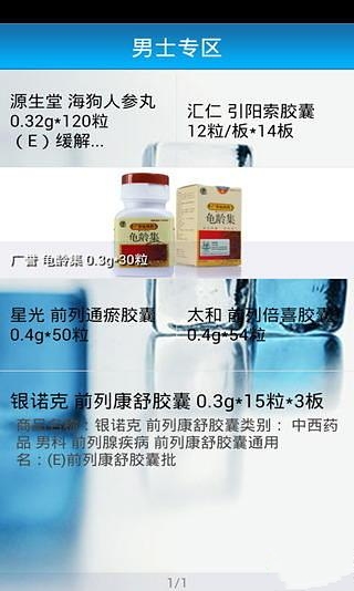 食品药品网截图3