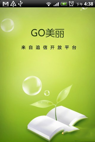 GO美丽截图2