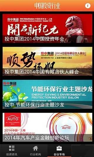 中国投资行业截图2