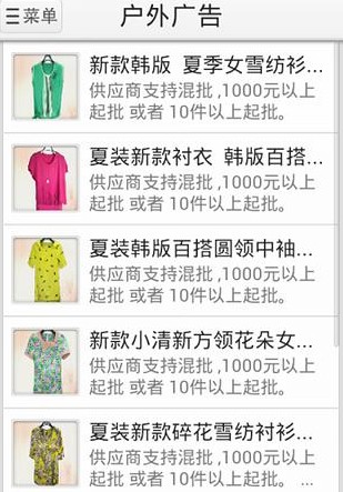 重庆服装加工截图2