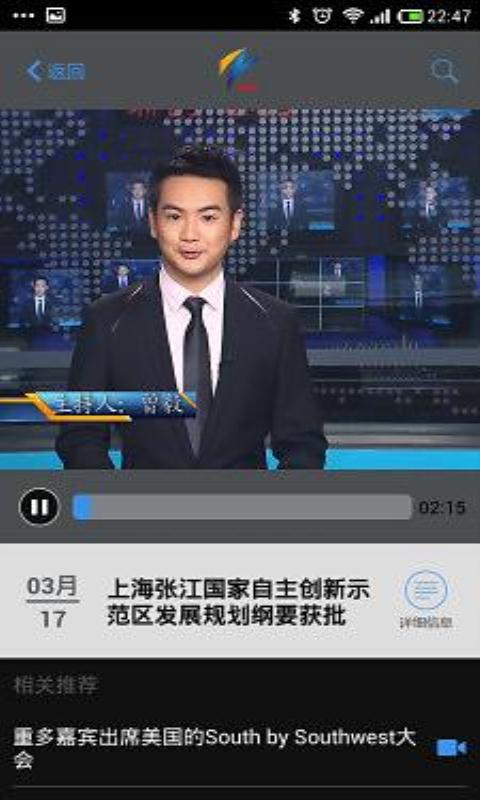 张江示范区截图5