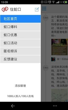 住蛇口截图