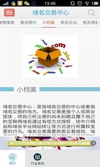 域名交易中心截图1