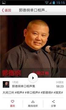 郭德纲相声截图