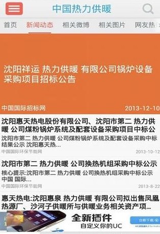 中国热力供暖截图1