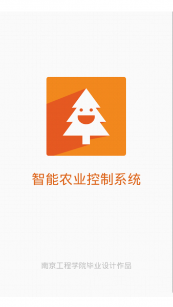 智能农业控制系统截图1