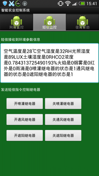 智能农业控制系统截图3