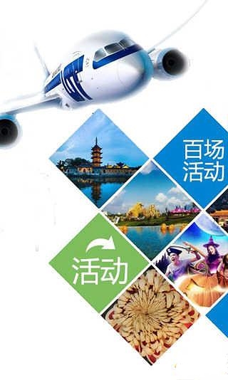 深圳机票截图2