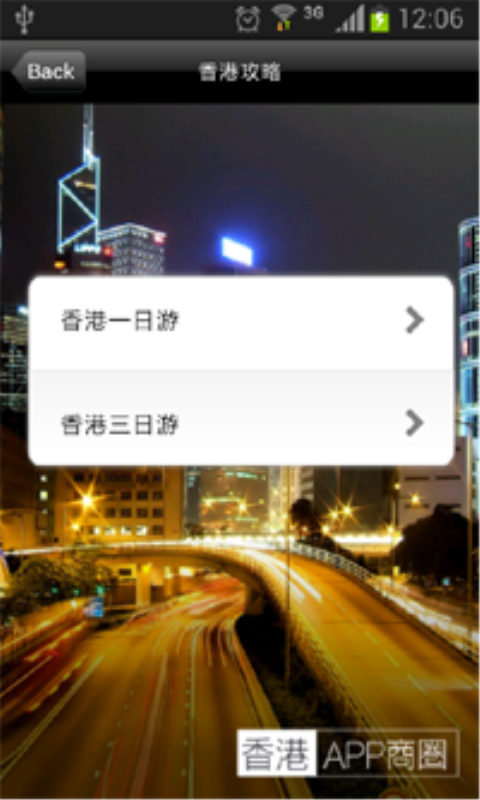 香港商圈APP截图2