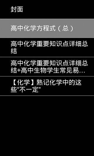 高中化学重点知识与公式总结截图1