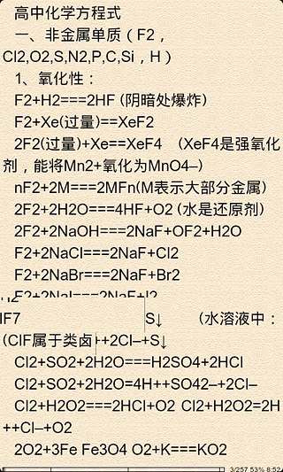 高中化学重点知识与公式总结截图4