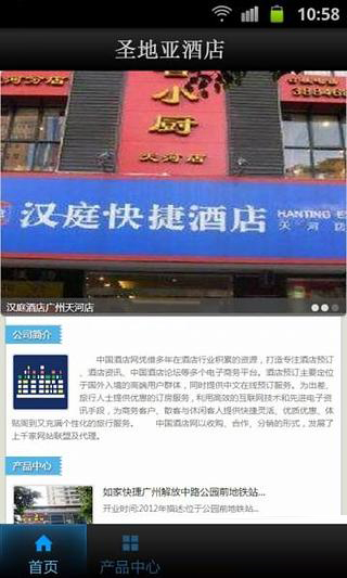 圣地亚酒店截图1