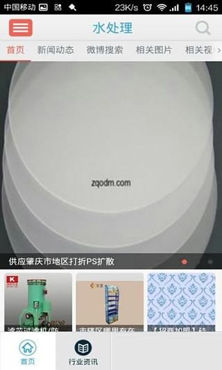 水处理截图3