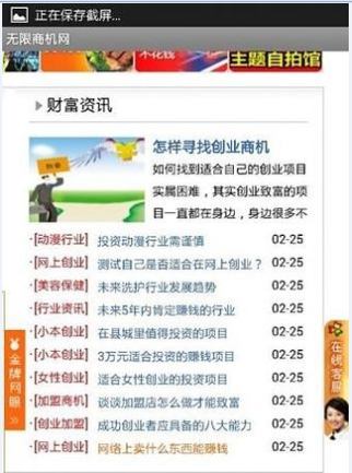 无限商机网截图2