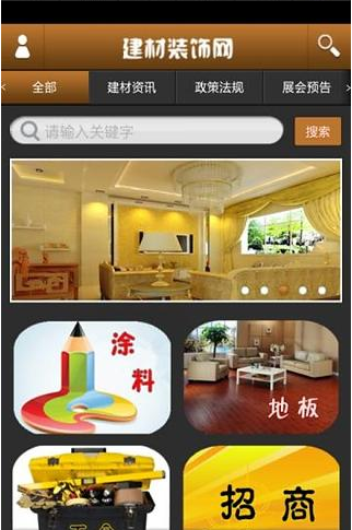 建材装饰网截图3