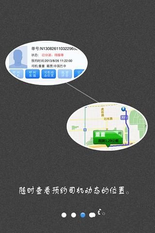 伴君行司机端截图2