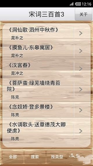 宋词三百首3截图3