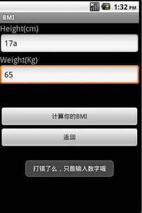 BMI体重指数计算工具截图1