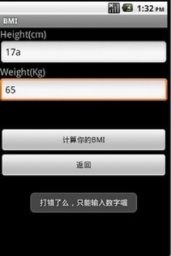 BMI体重指数计算工具截图